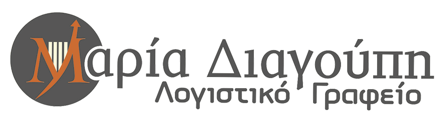 Λογιστικά γραφεία - Μαρία Διαγούπη